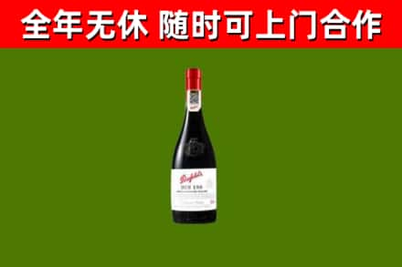 爱辉区回收奔富红酒